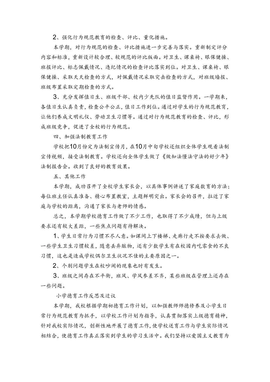 小学德育工作反思及建议.docx_第2页