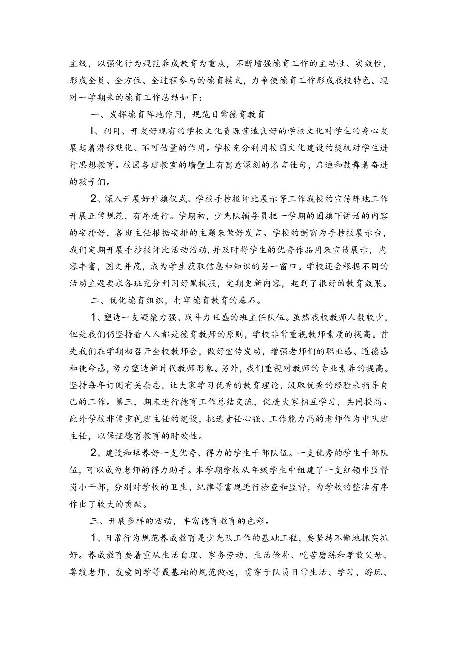 小学德育工作反思及建议.docx_第3页