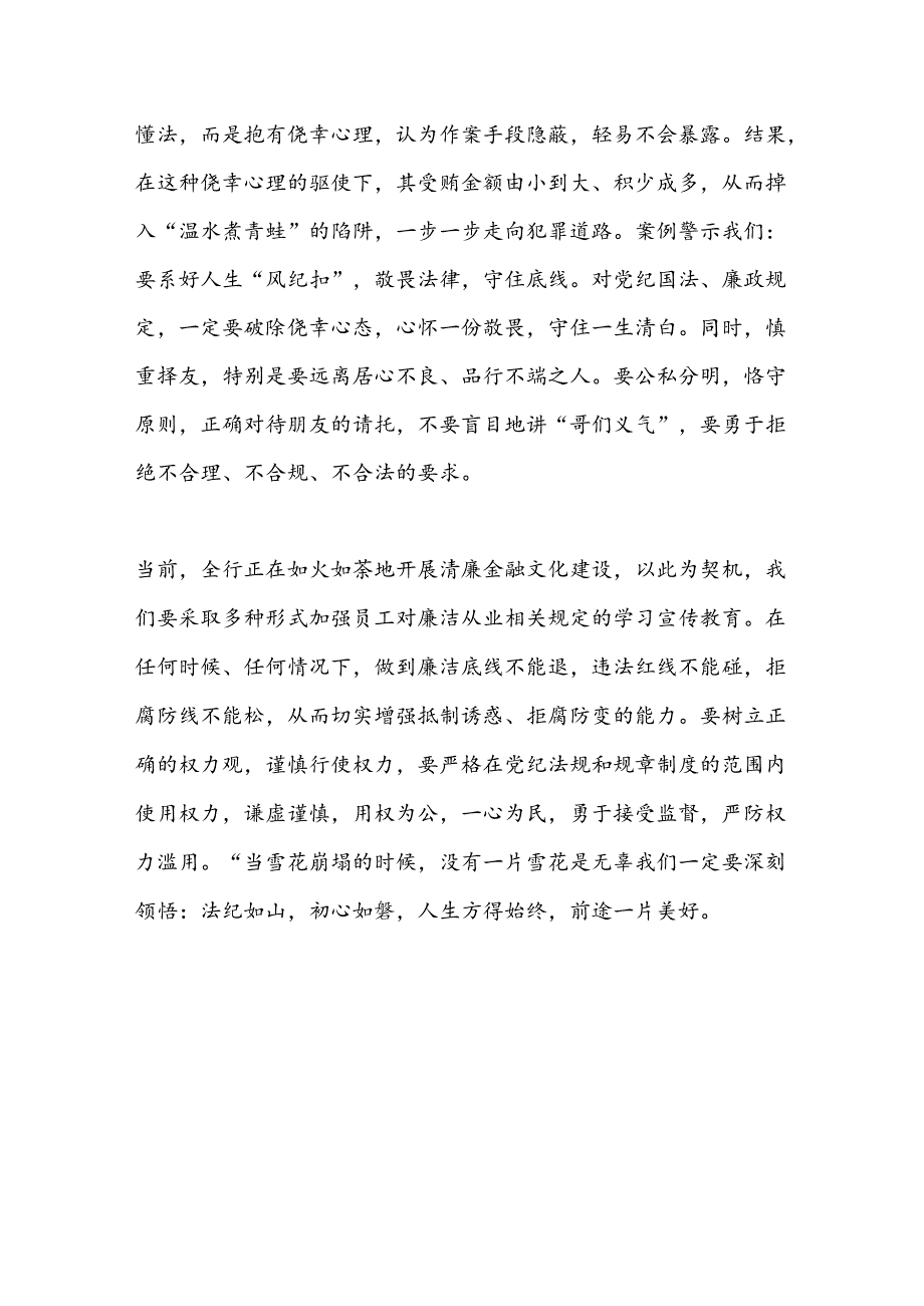 （2篇）警示教育交流研讨发言提纲.docx_第3页