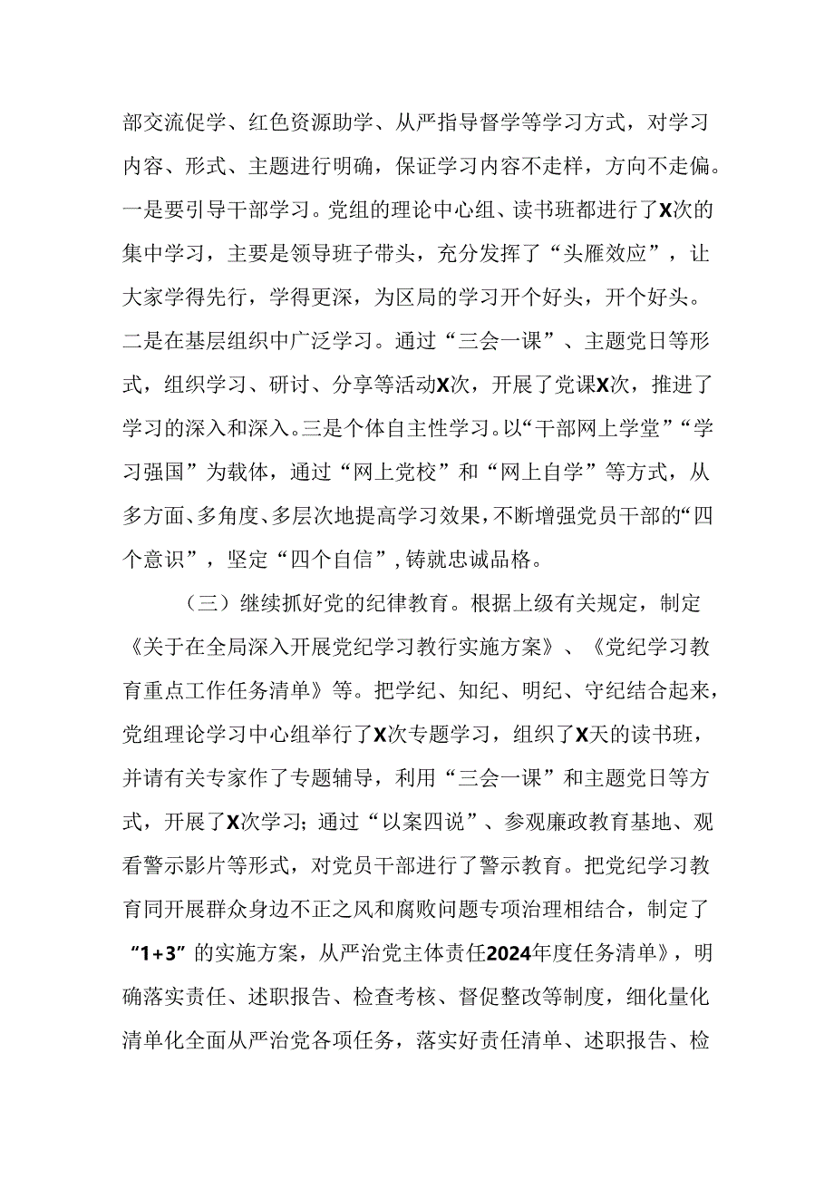 （3篇）自然资源局领导2024年上半年从严治党主体责任落实情况报告.docx_第2页