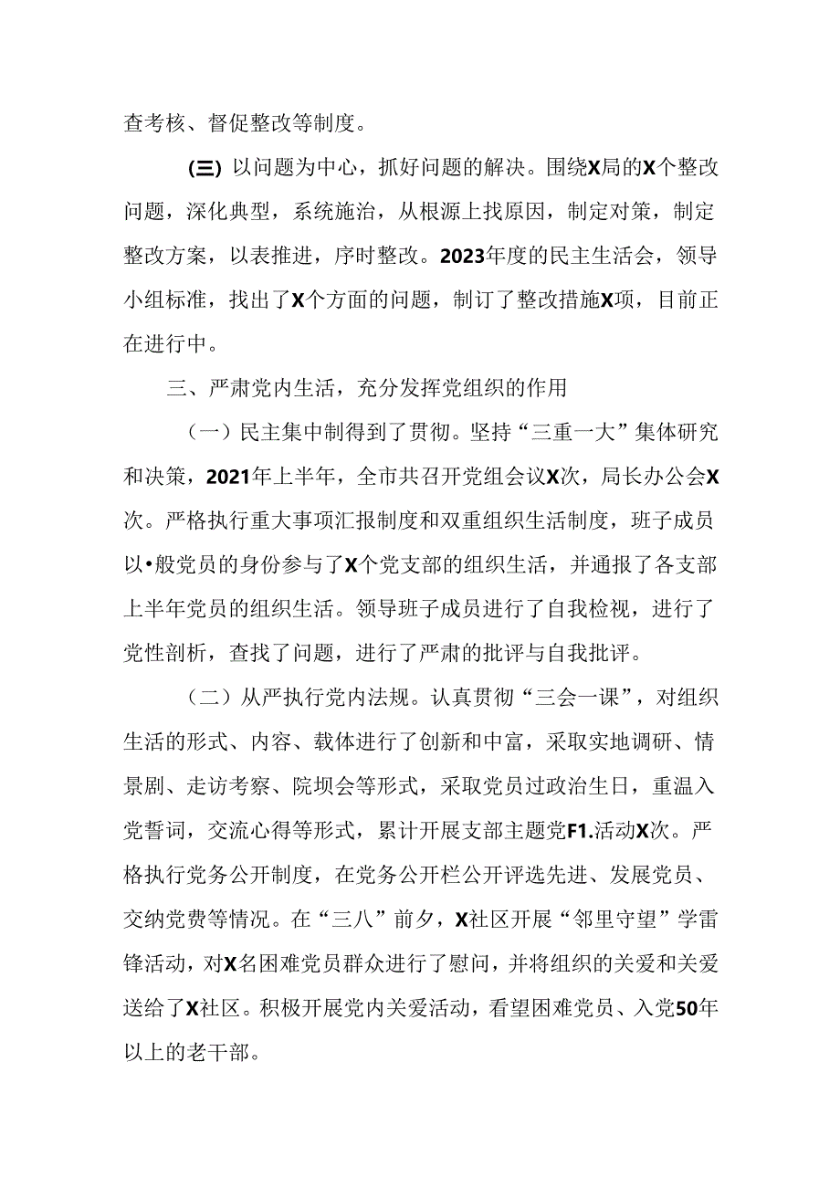 （3篇）自然资源局领导2024年上半年从严治党主体责任落实情况报告.docx_第3页