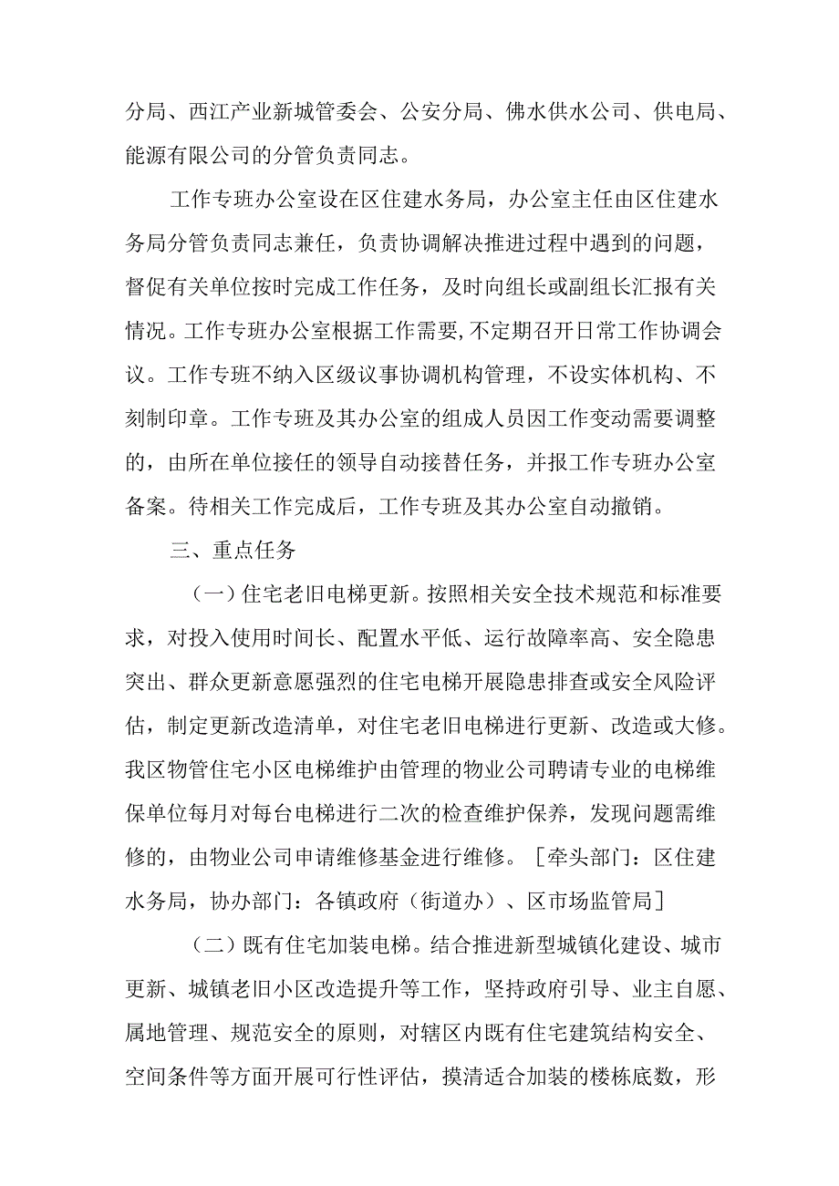 关于全面推进建筑和市政基础设施设备更新行动方案.docx_第2页