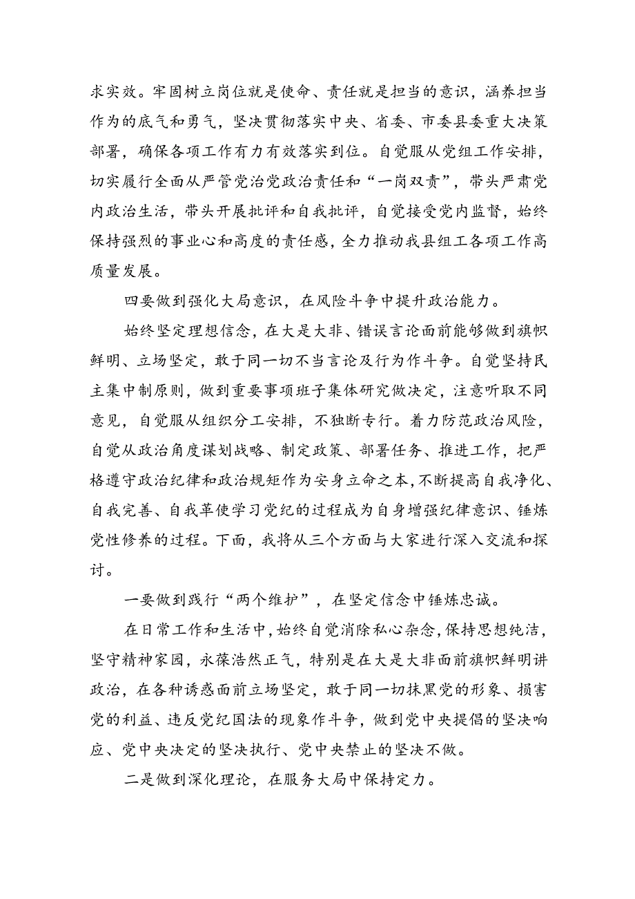 2024年党纪学习教育关于六大纪律专题研讨发言(精选12篇合集).docx_第2页