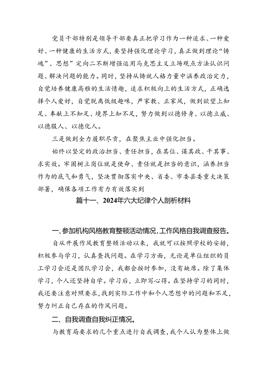 2024年党纪学习教育关于六大纪律专题研讨发言(精选12篇合集).docx_第3页