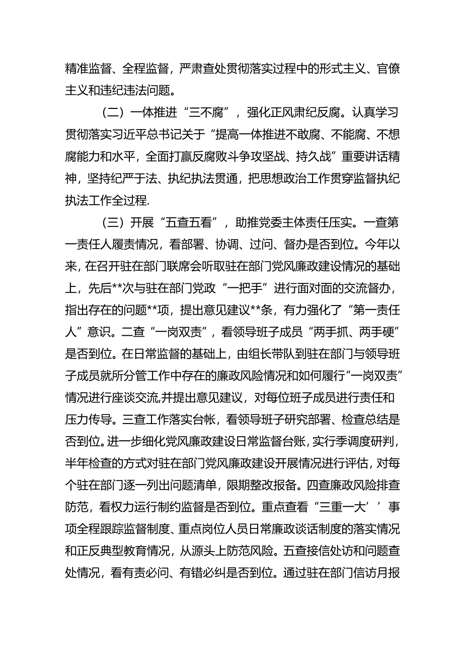 (六篇)县纪委监委派驻纪检监察组2024年工作总结和下一步工作打算（精选）.docx_第2页