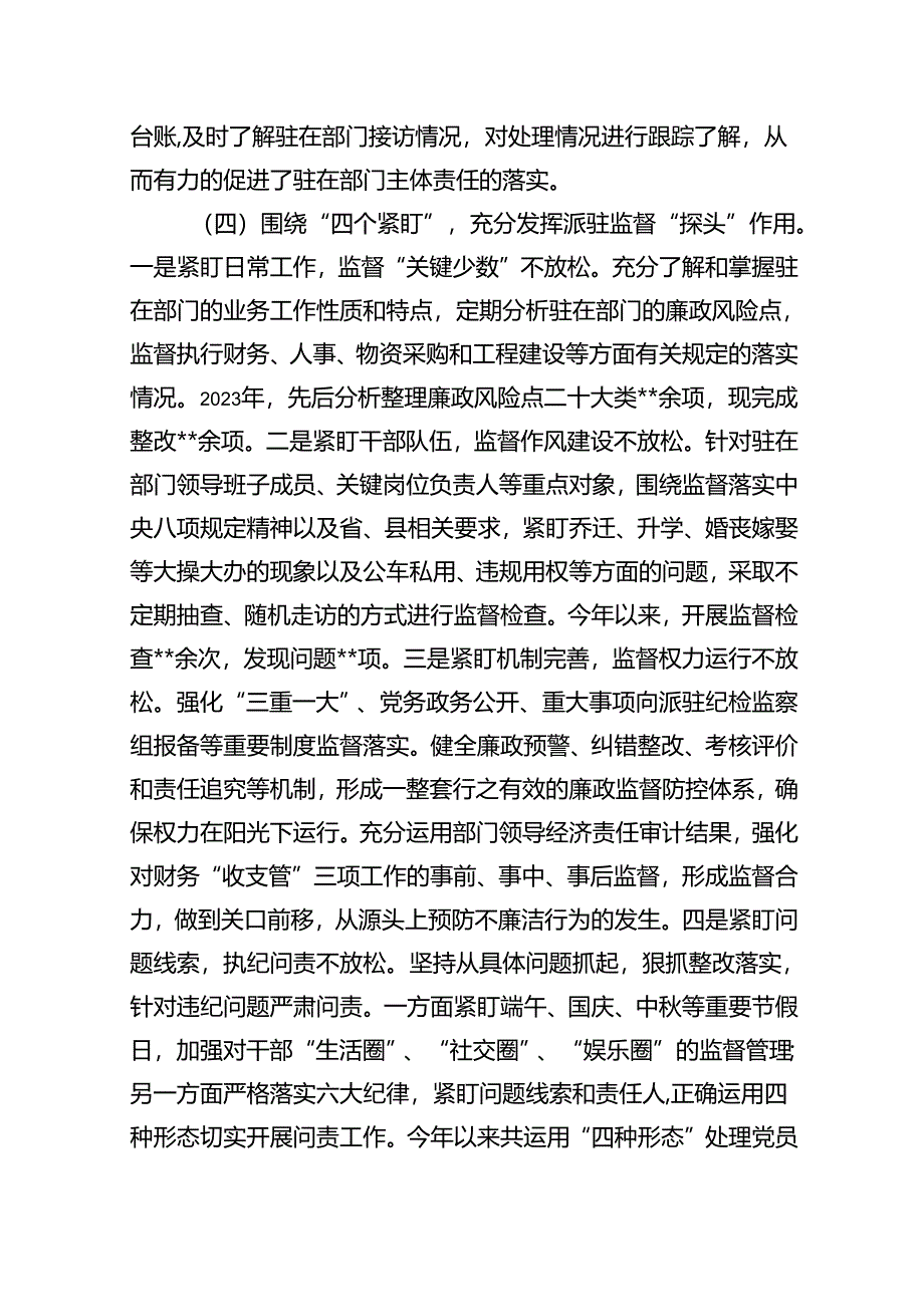 (六篇)县纪委监委派驻纪检监察组2024年工作总结和下一步工作打算（精选）.docx_第3页