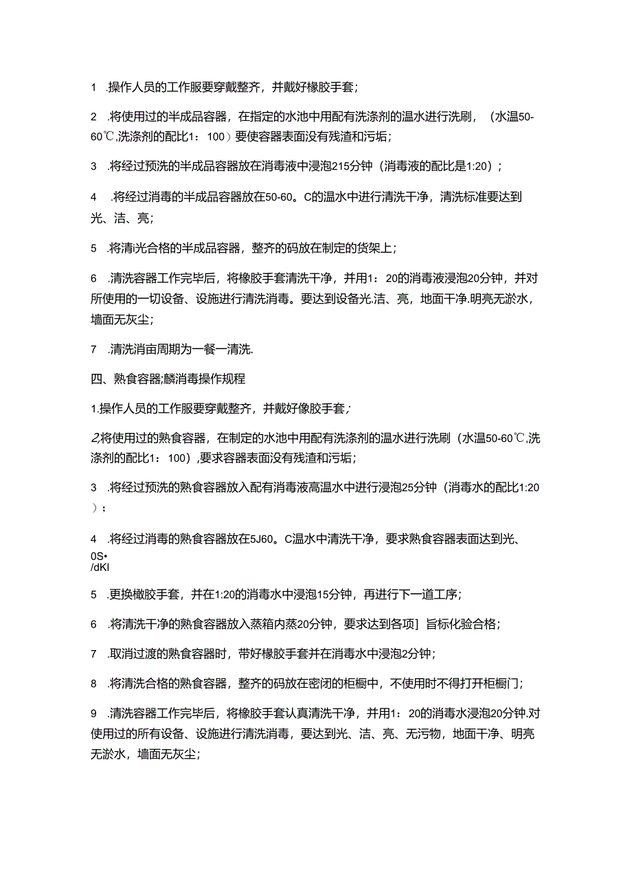 餐厅洗碗间操作规程.docx_第3页