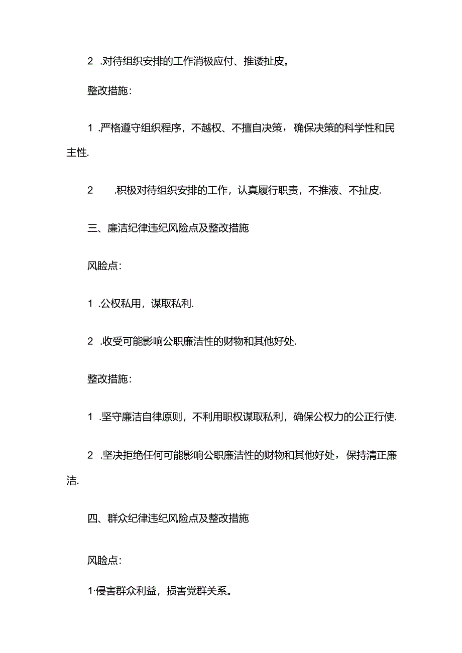 六大纪律违纪风险点及整改措施.docx_第2页