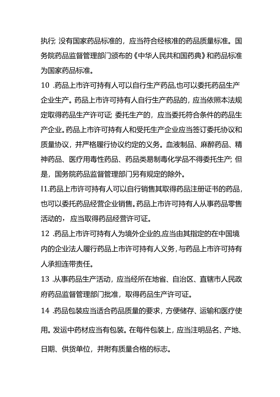 药品管理法测试题.docx_第2页