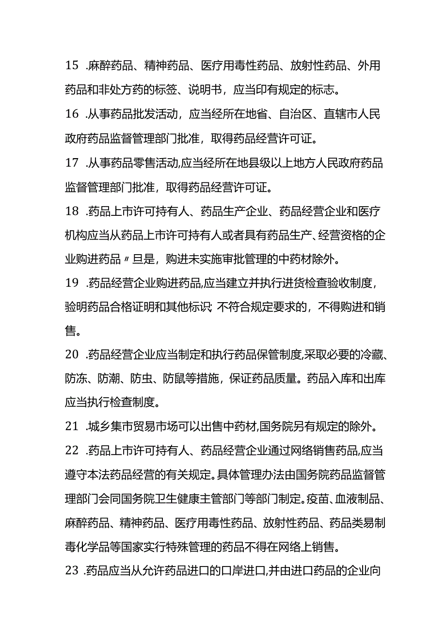 药品管理法测试题.docx_第3页