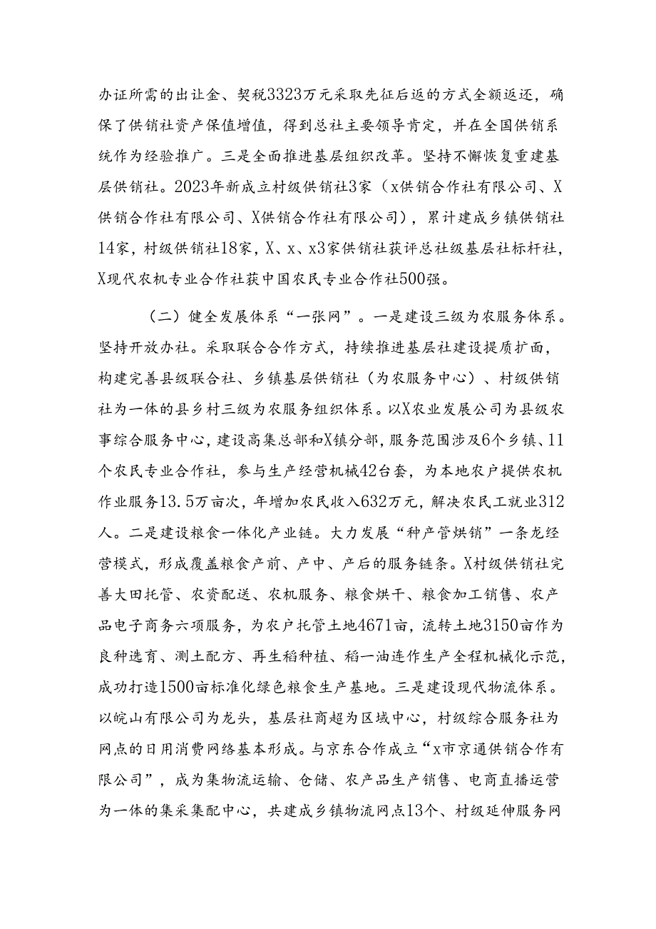 “供销服务‘三农’赋能乡村振兴”调研报告.docx_第2页