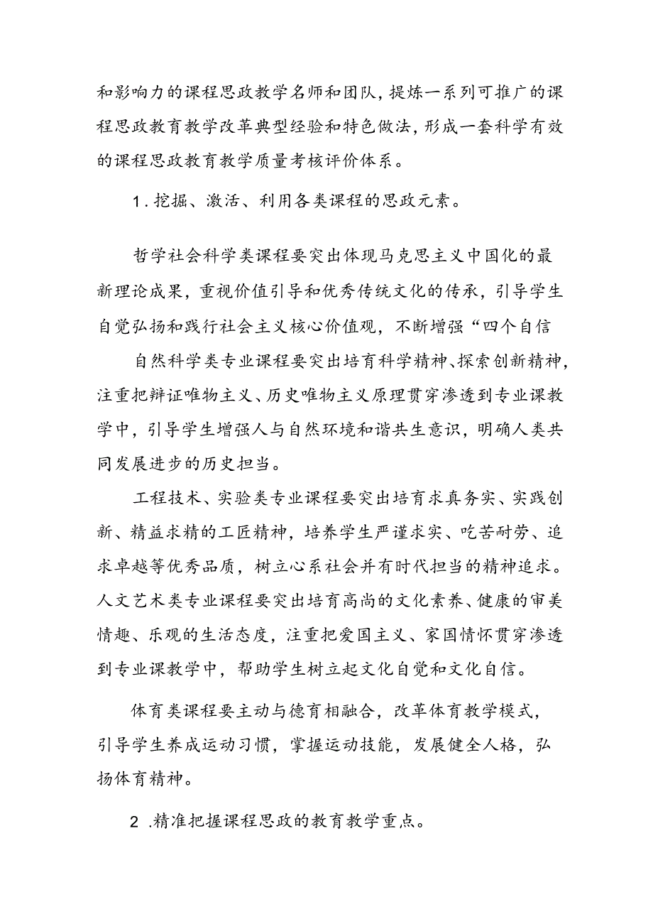 2024年中小学思政课建设工作方案 （合计4份）.docx_第2页