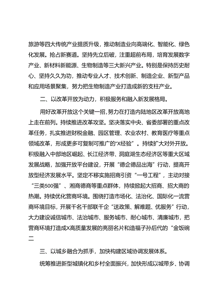 党委中心组学习二十届三中全会精神研讨交流与心得体会.docx_第2页