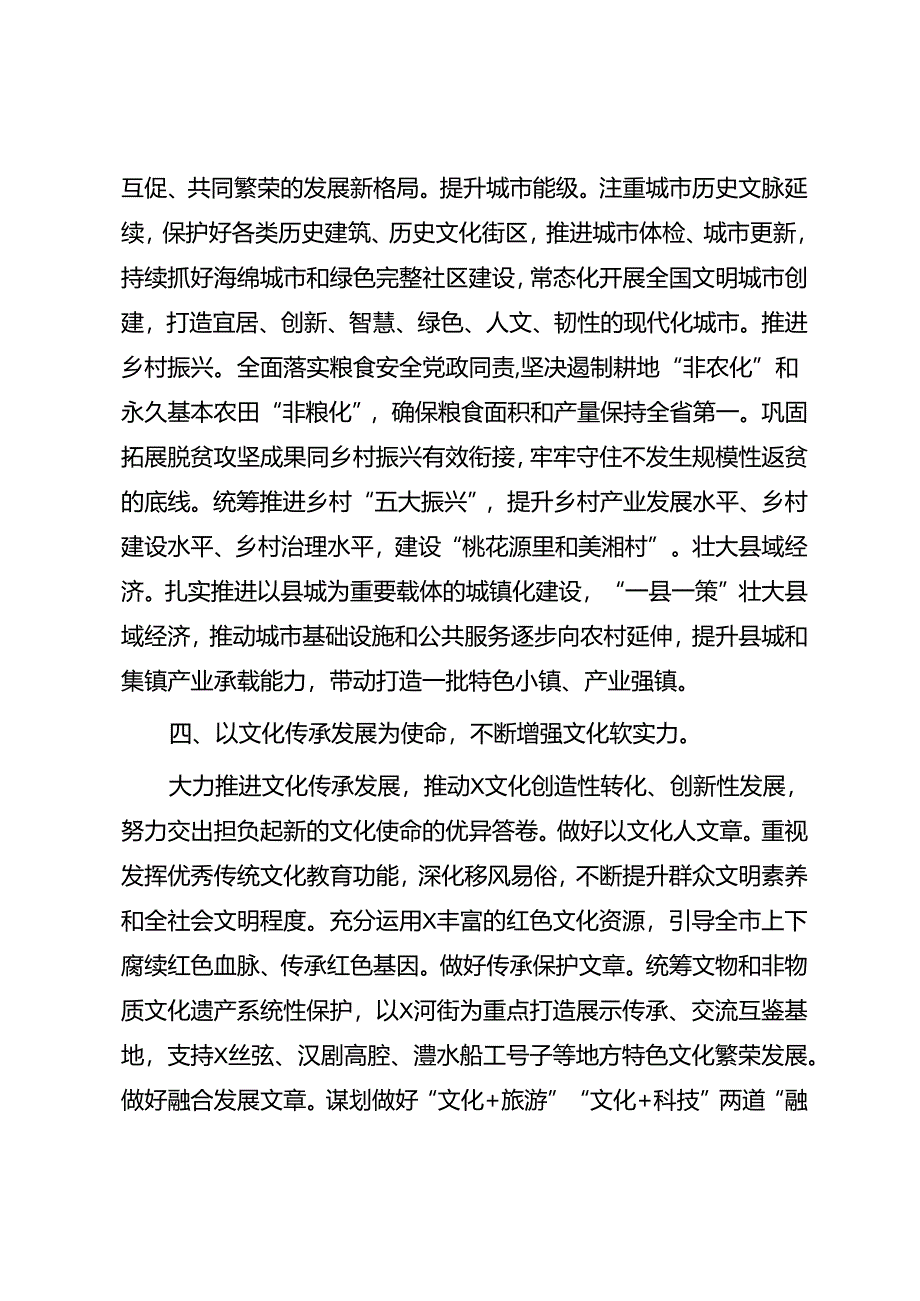 党委中心组学习二十届三中全会精神研讨交流与心得体会.docx_第3页