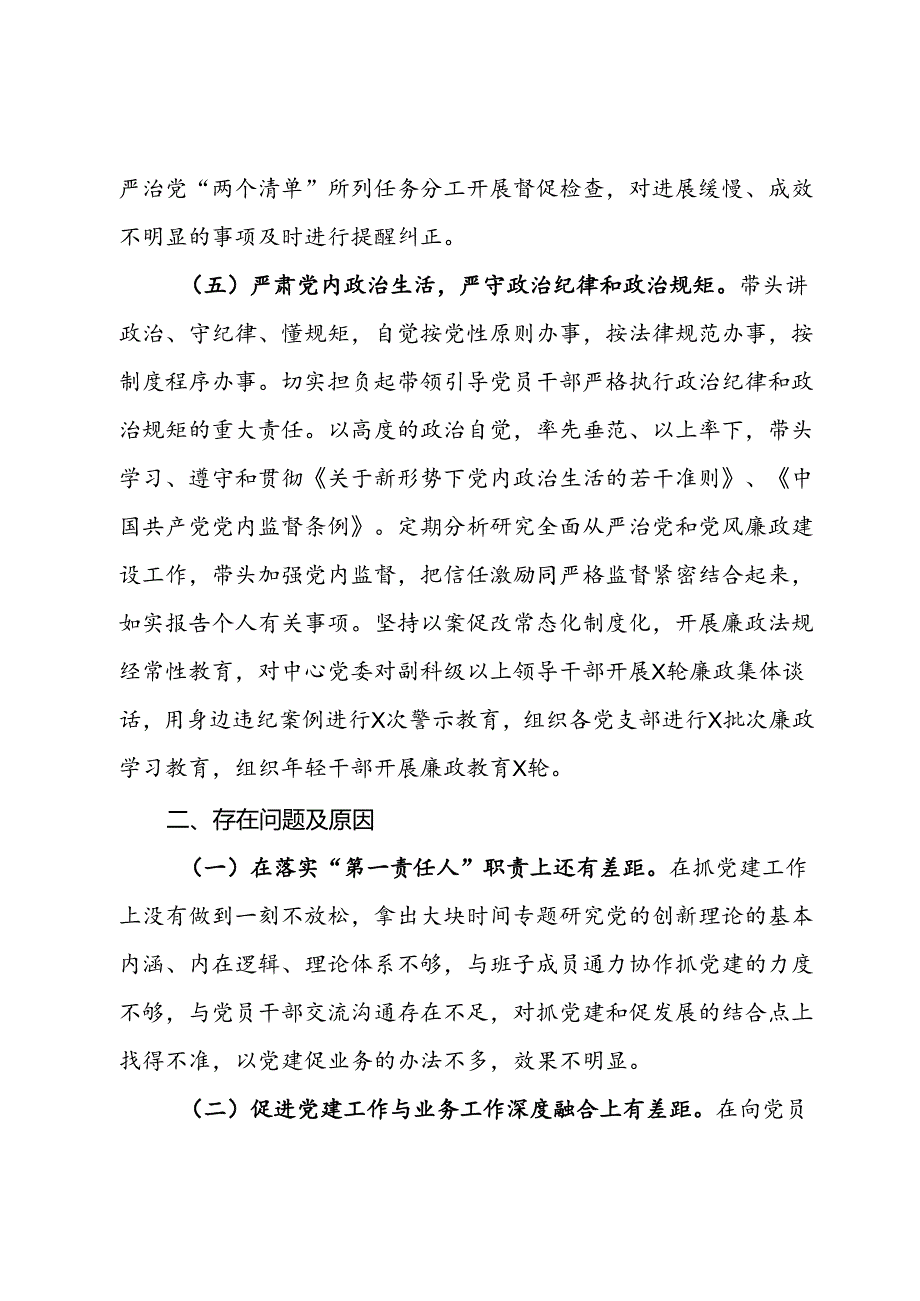 2024年上半年履行全面从严治党主体责任工作情况报告.docx_第3页