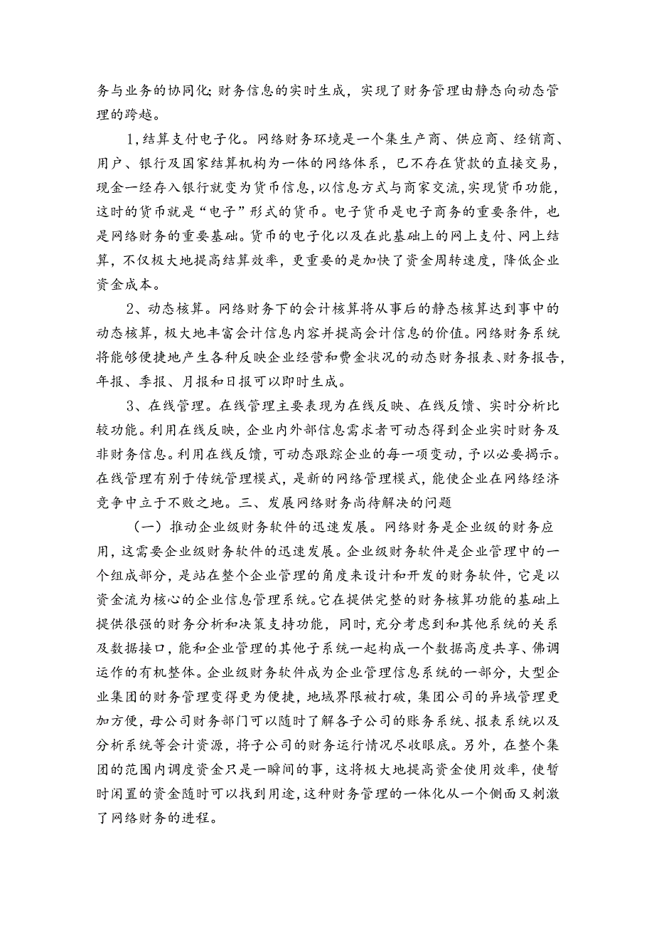 研究生开题报告ppt范文研究生论文开题报告模板2篇 论文开题报告模板范文汉语言文学.docx_第3页