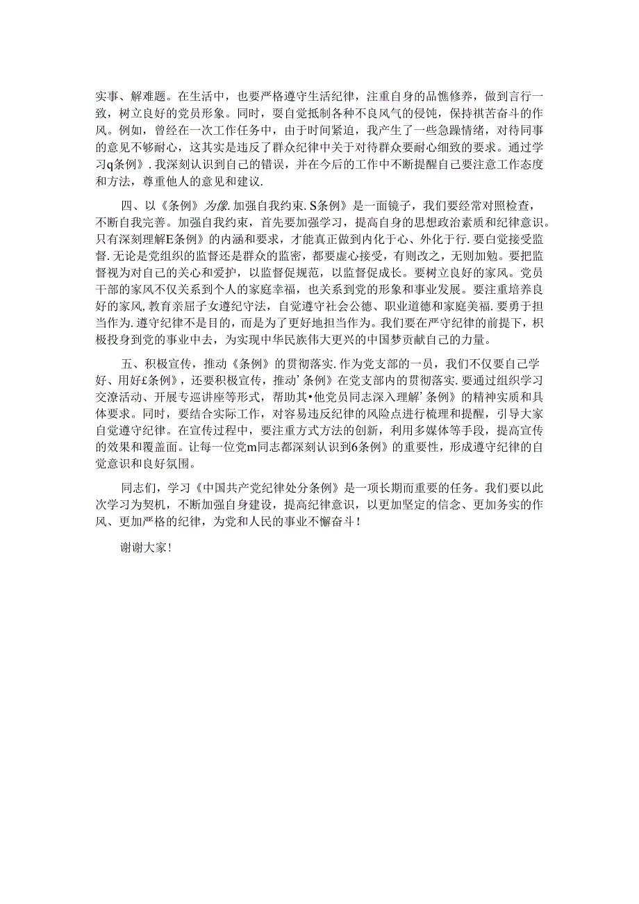 在理论学习中心组纪律处分条例专题学习会议上的交流发言.docx_第2页