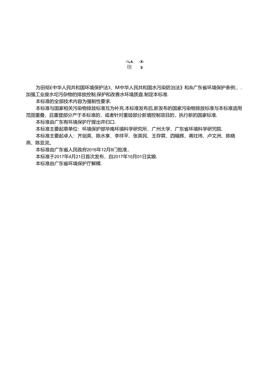 工业废水铊污染物排放标准.docx_第3页