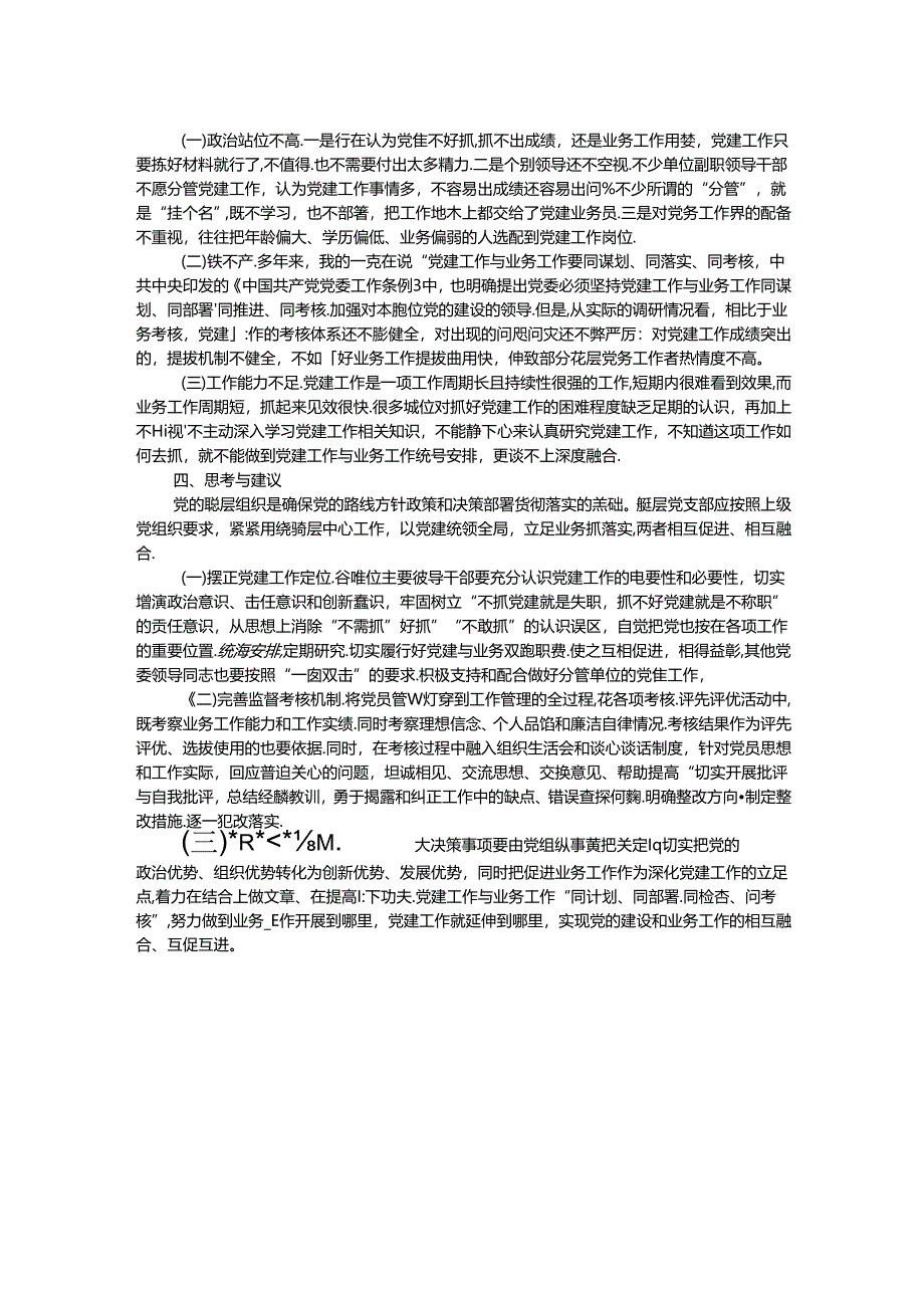 关于税务系统党建业务深入融合情况的调研与思考.docx_第2页