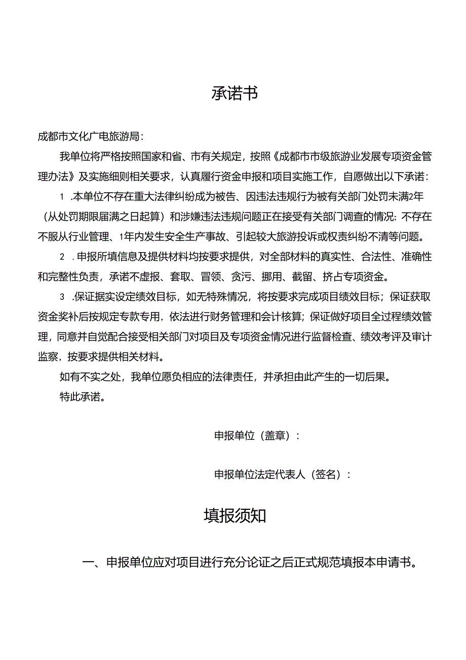 成都市市级旅游业发展专项资金项目补助项目申请书.docx_第3页