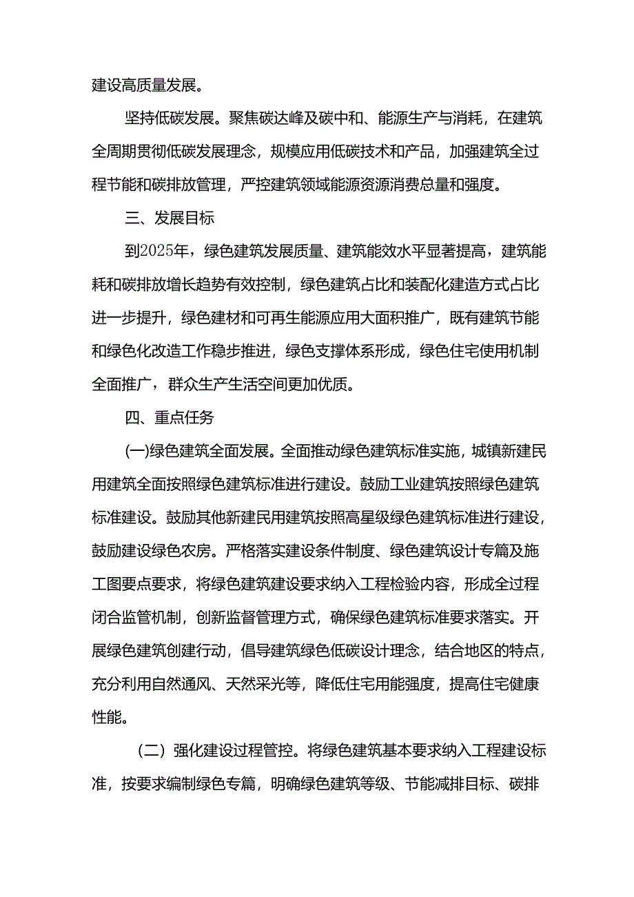 绿色建筑高质量发展工作方案.docx_第2页