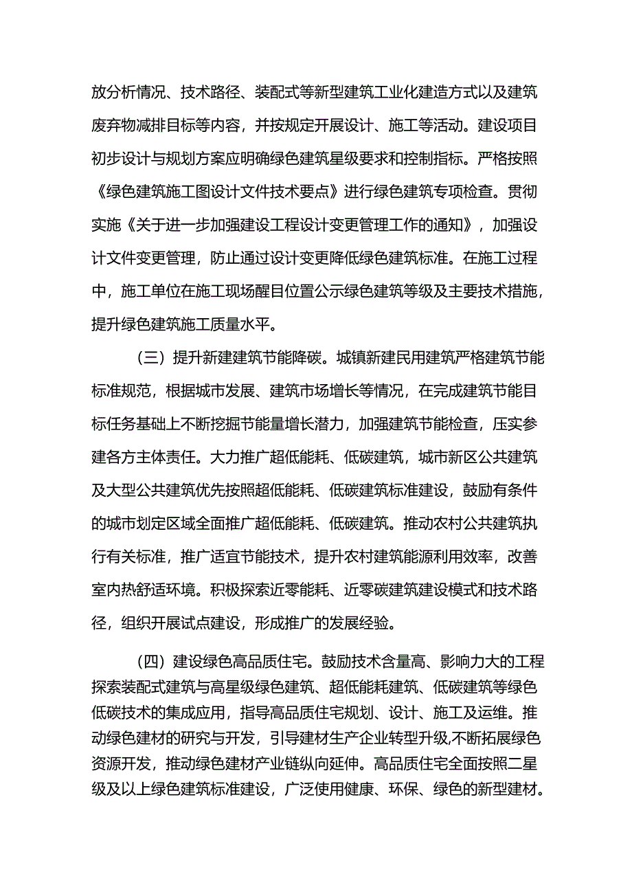 绿色建筑高质量发展工作方案.docx_第3页