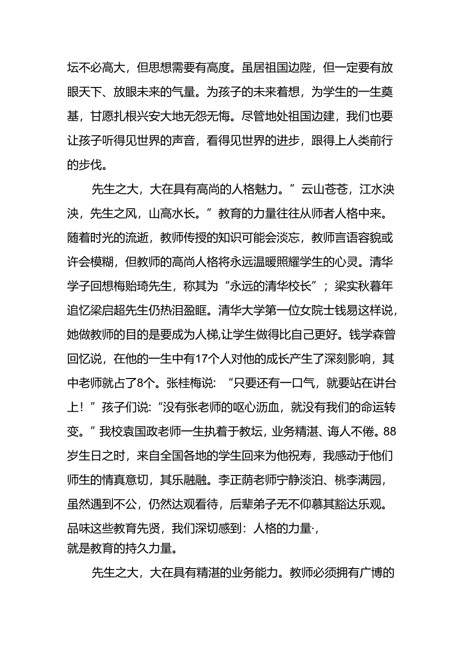 十五篇2024年秋季开学思政第一课讲话通用范本.docx_第2页