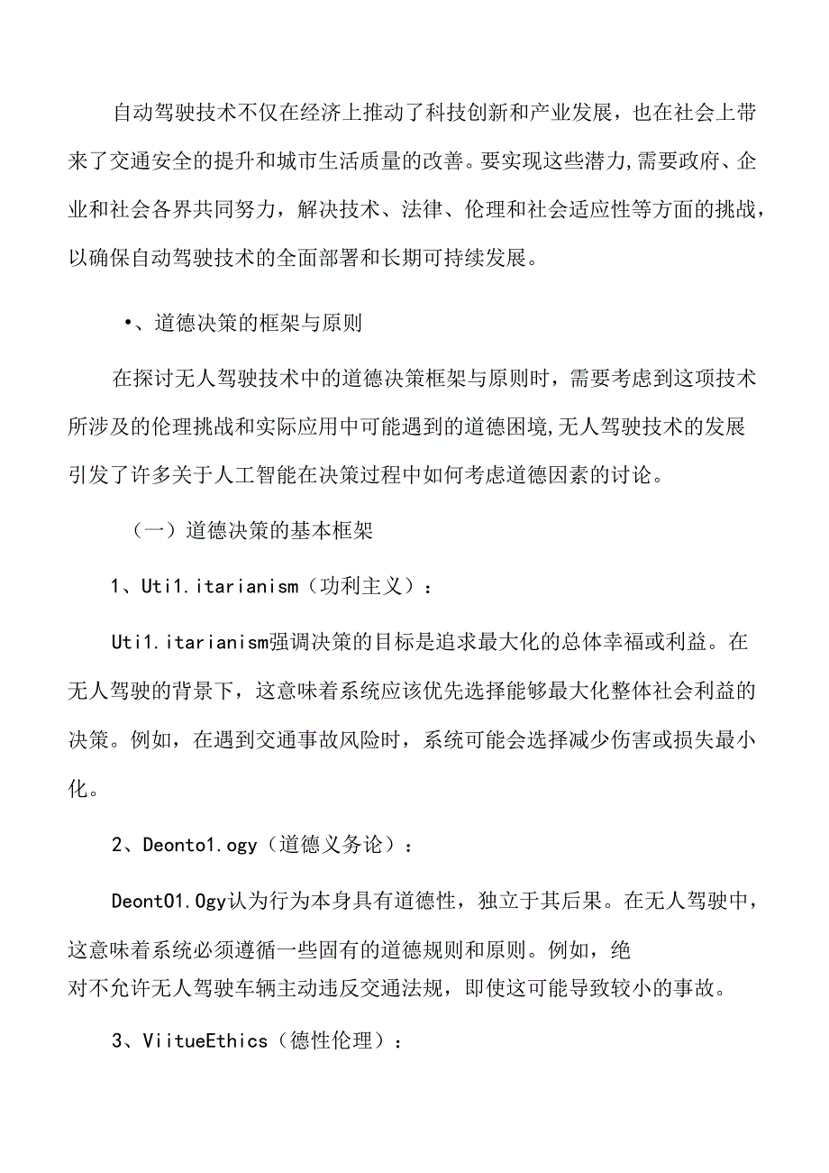 自动驾驶技术专题研究：道德决策的框架与原则.docx_第2页