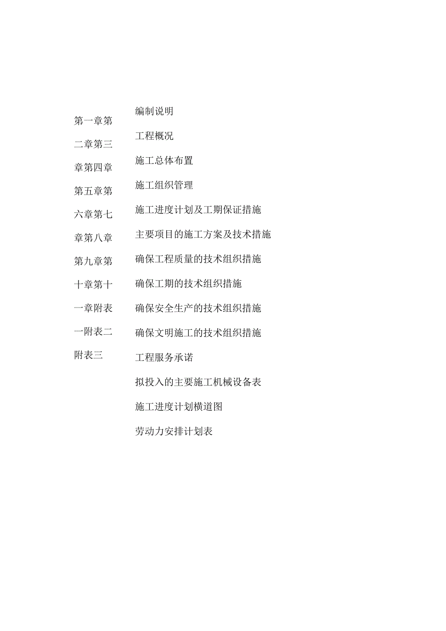 金鞭港河道整治工程施工组织设计.docx_第2页