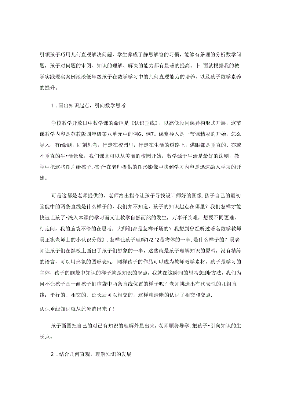 巧用几何直观培养学生的发散思维.docx_第3页