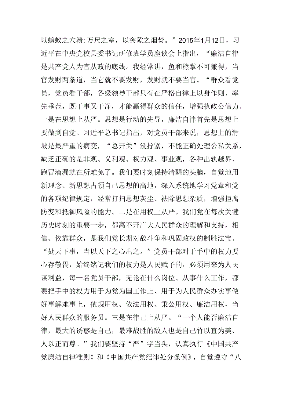 理论学习中心组关于“廉洁纪律”专题研讨交流发言材料（共12篇）.docx_第2页