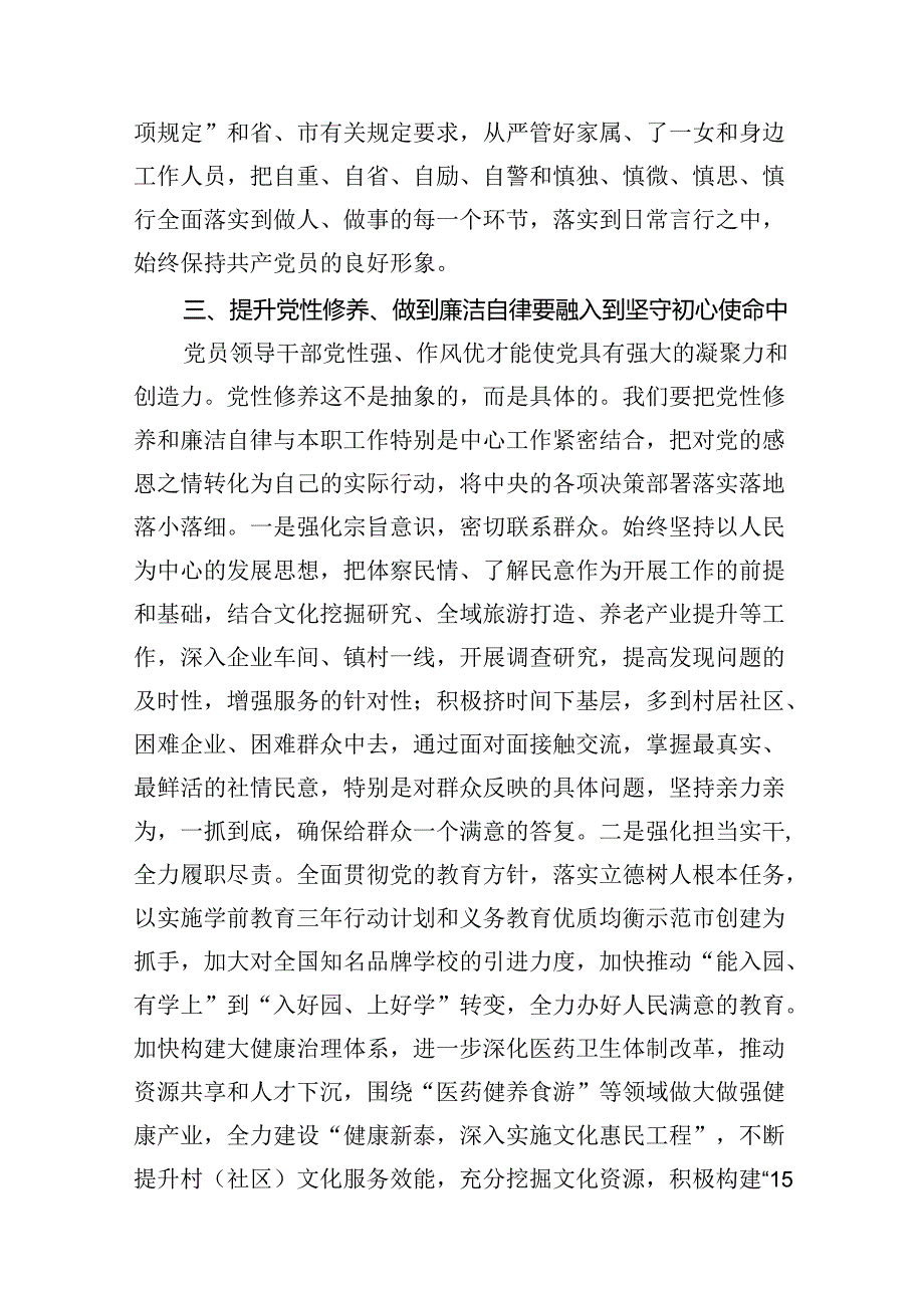 理论学习中心组关于“廉洁纪律”专题研讨交流发言材料（共12篇）.docx_第3页