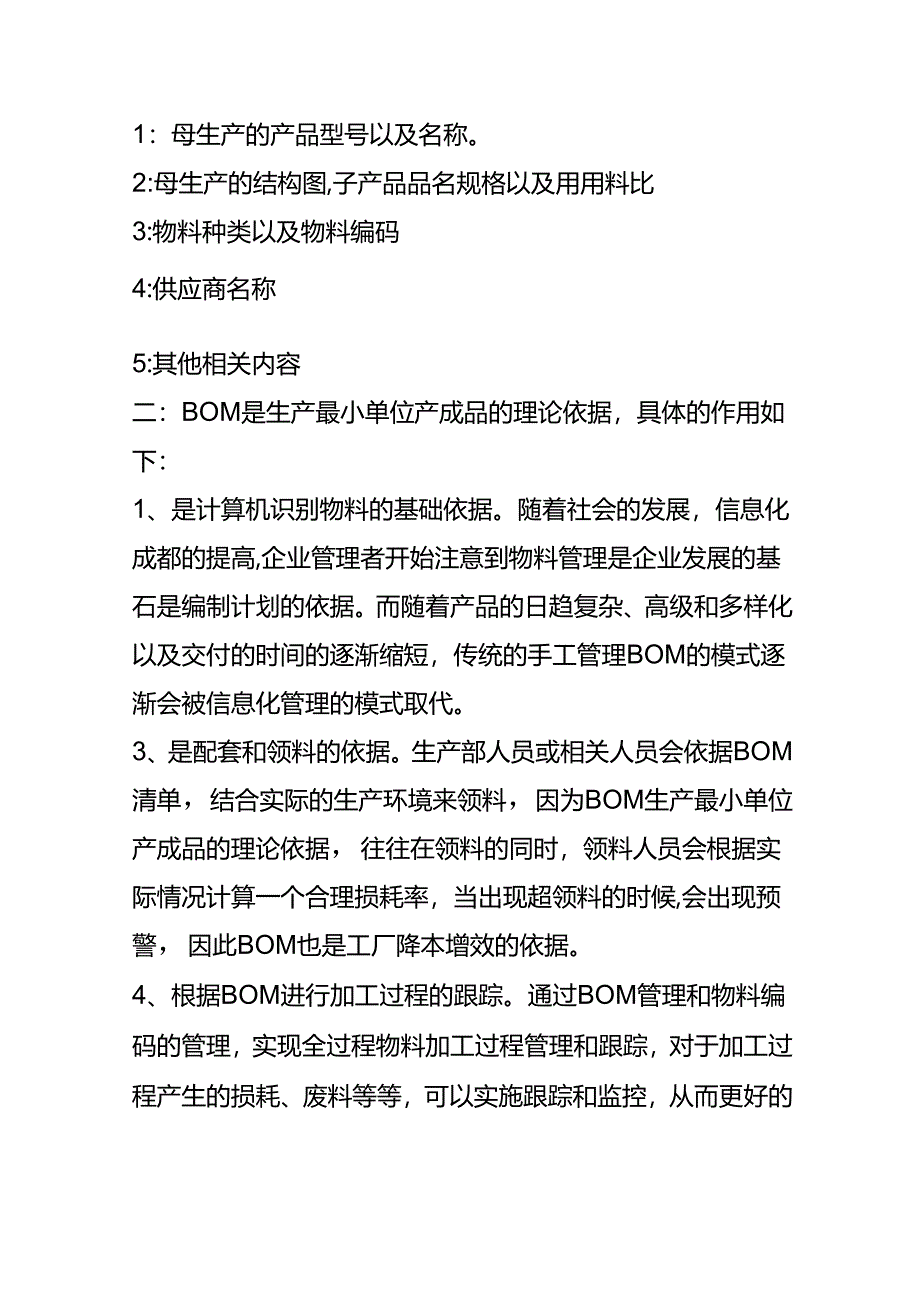 成本实操-BOM物料清单的产品成本核算.docx_第2页