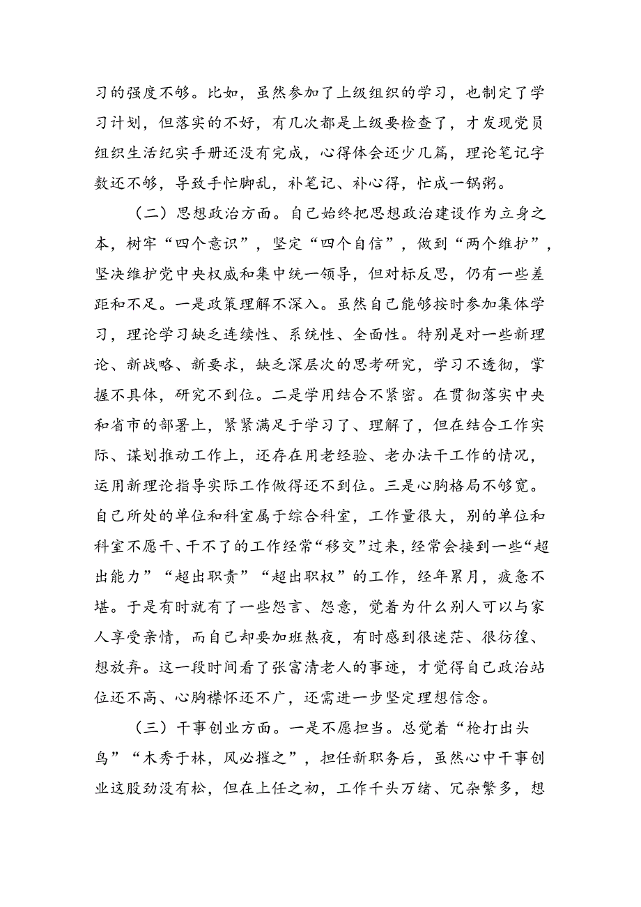 在2024年巡察整改专题民主生活会个人对照检查材料（共五篇选择）.docx_第2页