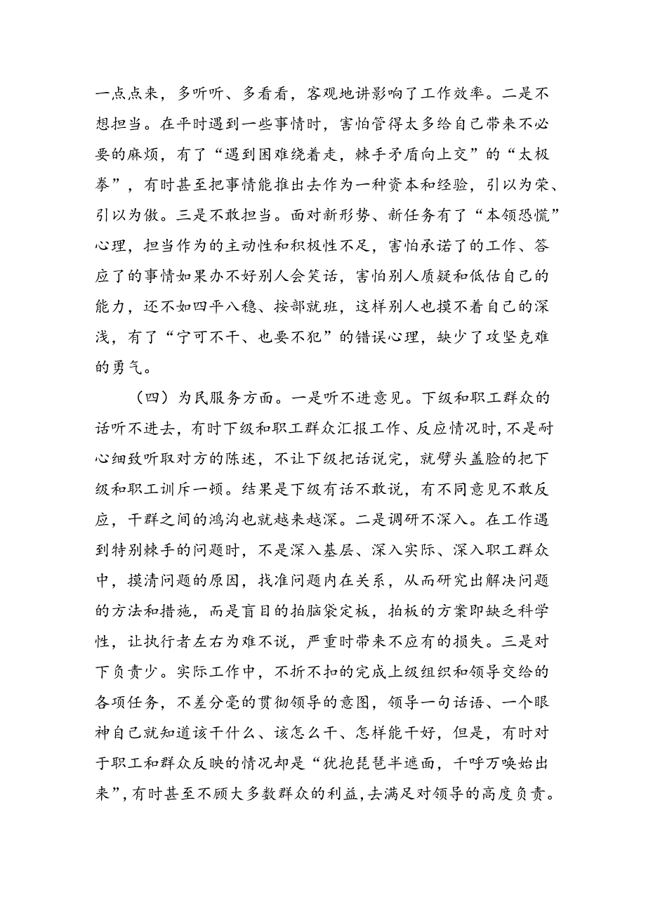 在2024年巡察整改专题民主生活会个人对照检查材料（共五篇选择）.docx_第3页