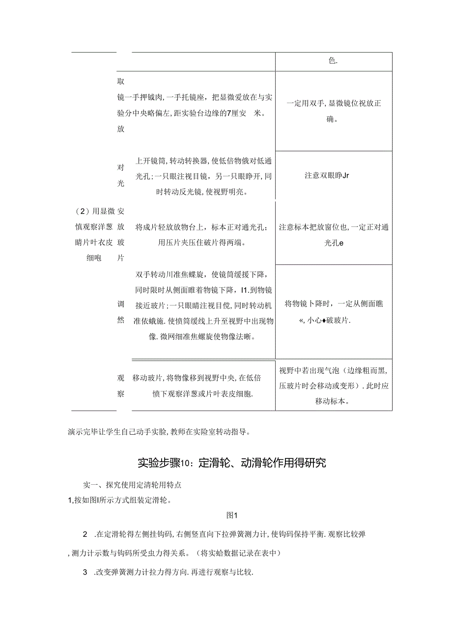 科学实验汇总.docx_第3页