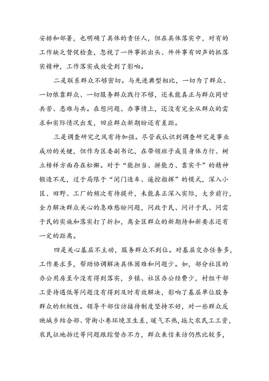 党员干部2024年党纪学习教育个人突出问题对照检查材料三篇.docx_第2页