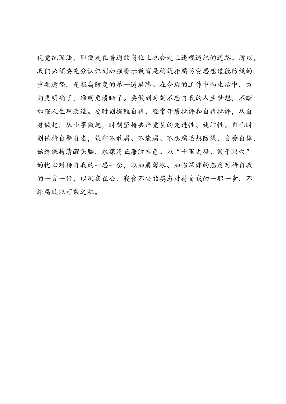 观看警示教育片心得体会.docx_第3页