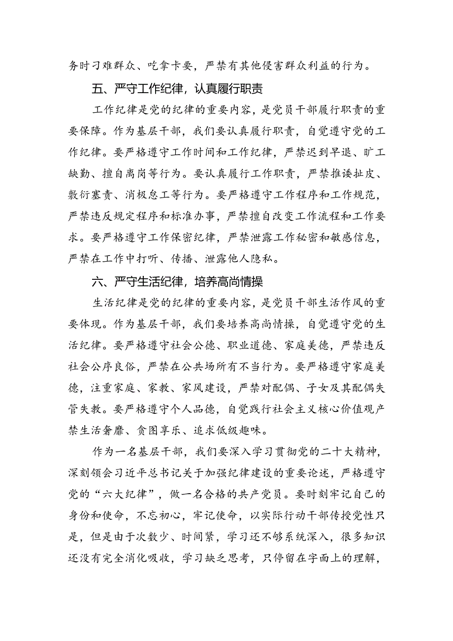 2024党纪学习教育关于六大纪律专题研讨发言15篇（最新版）.docx_第2页