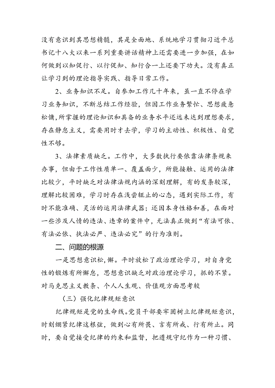 2024党纪学习教育关于六大纪律专题研讨发言15篇（最新版）.docx_第3页