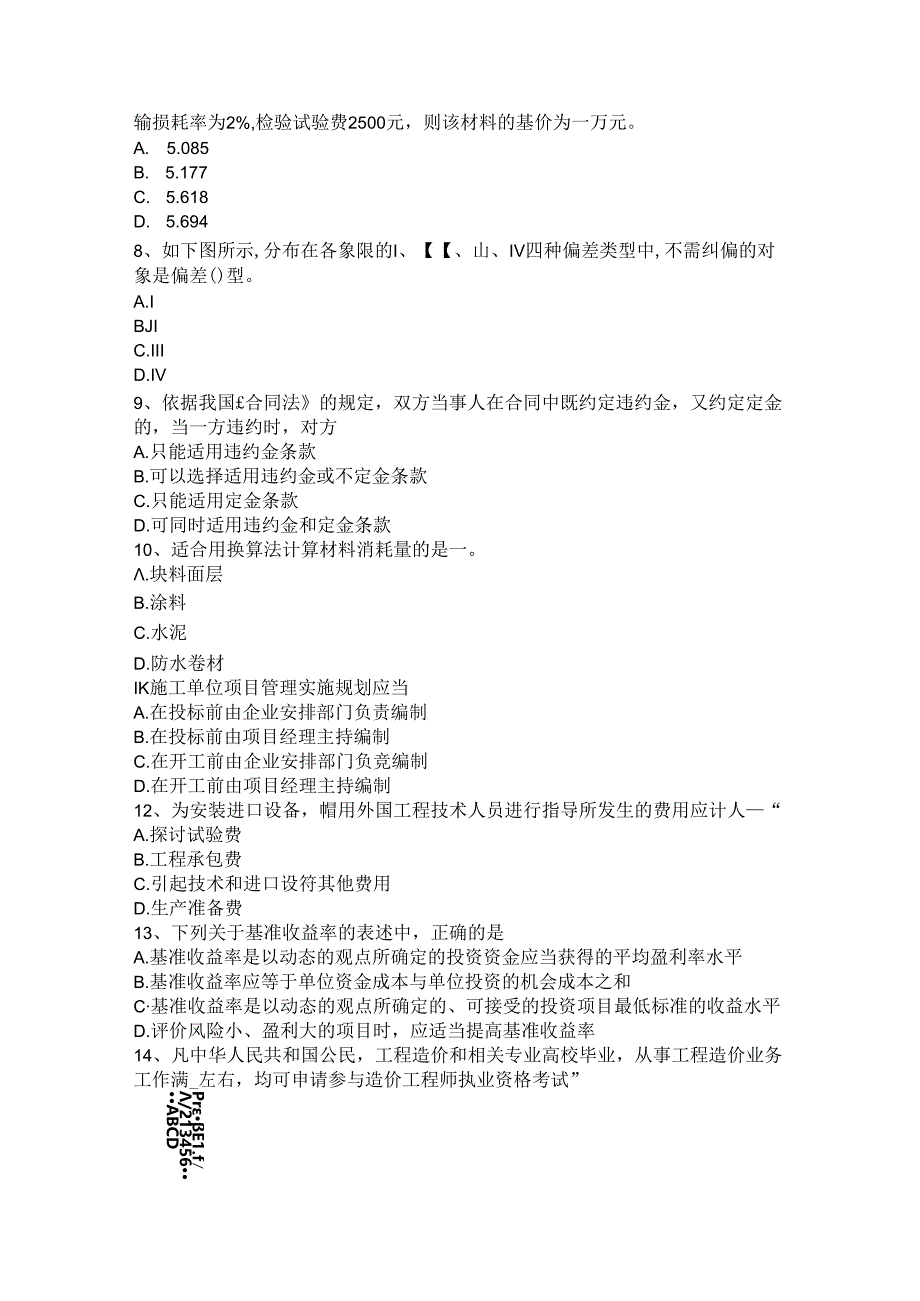 2024年造价师案例辅导：工程变更的处理要求试题.docx_第3页