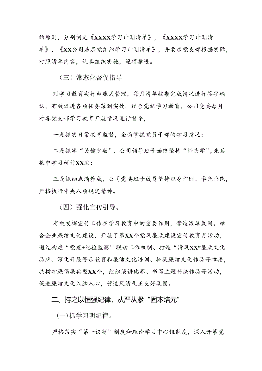 多篇汇编2024年关于深入开展学习党纪专题教育阶段总结简报附下一步打算.docx_第2页