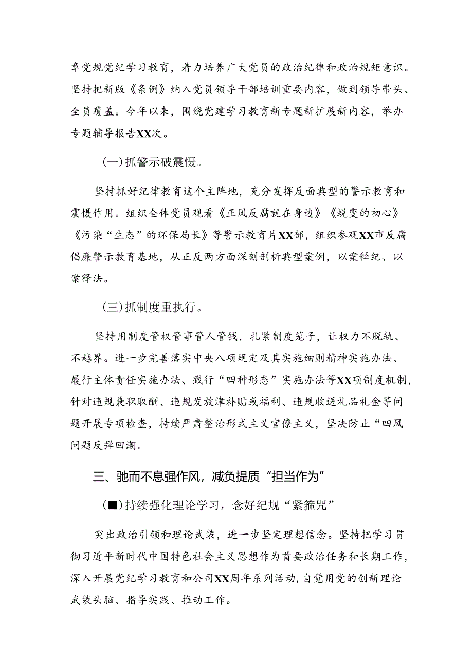 多篇汇编2024年关于深入开展学习党纪专题教育阶段总结简报附下一步打算.docx_第3页