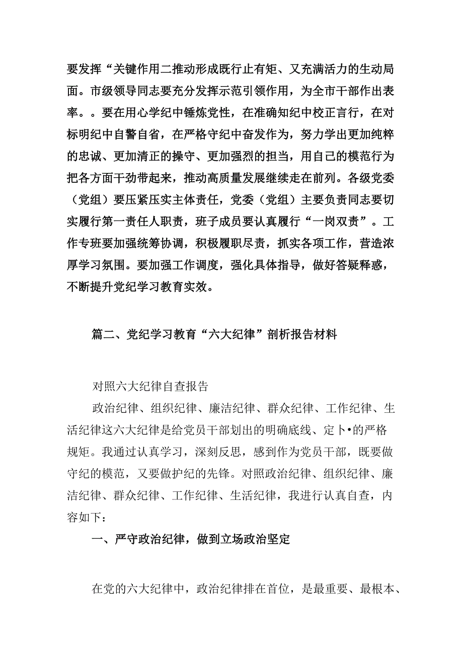 在区2024年党纪学习教育廉政集体谈话上的讲话提纲（共15篇）.docx_第3页