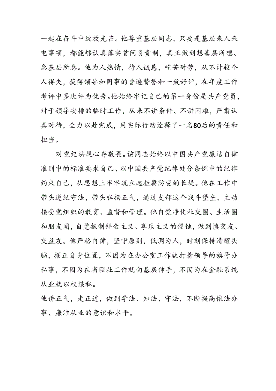 样板2024年优秀共产党员主要事迹材料 合计8份.docx_第3页