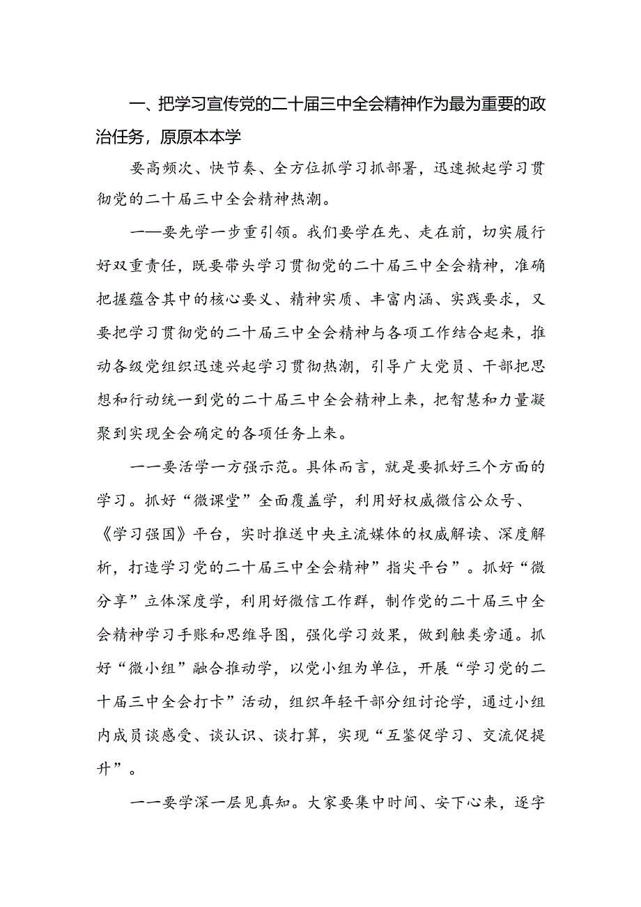 2024传达学习党的二十届三中全会精神会议上的讲话传达稿共两篇.docx_第2页