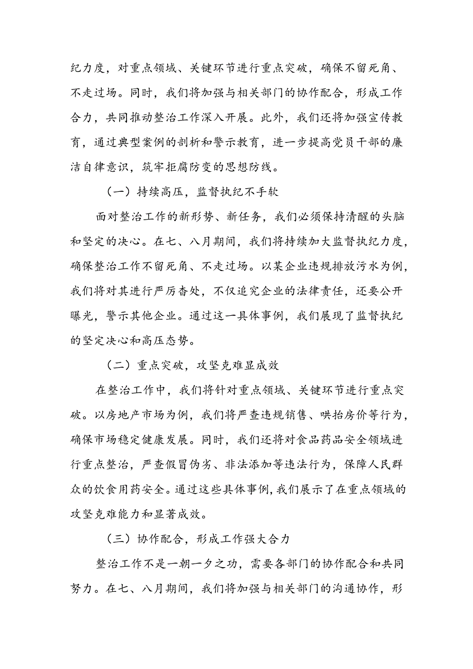 某县纪委书记在全市群众身边不正之风和腐败问题集中整治第三次调度推进会上的汇报材料.docx_第3页