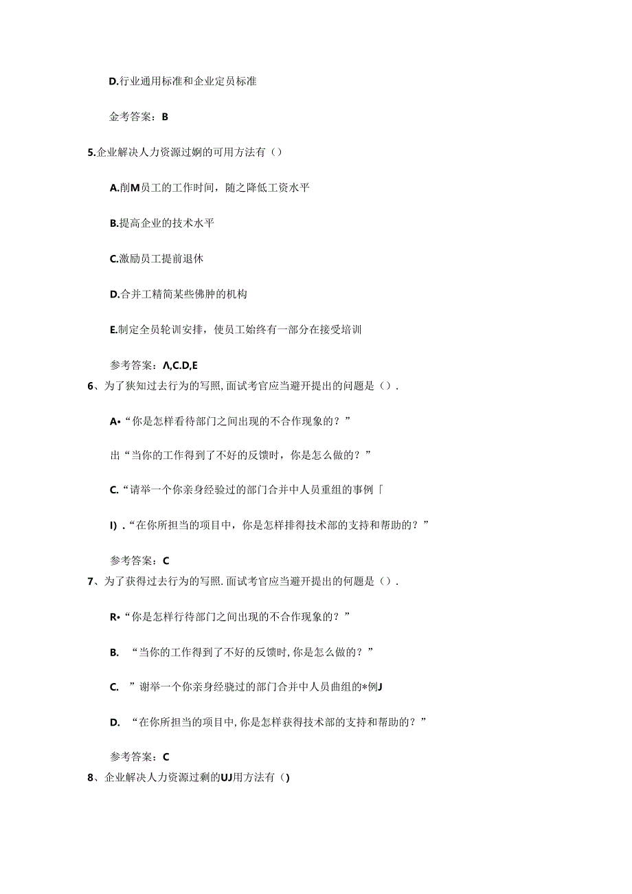 2024年人力资源管理师考试总复习注意事项考试资料.docx_第2页