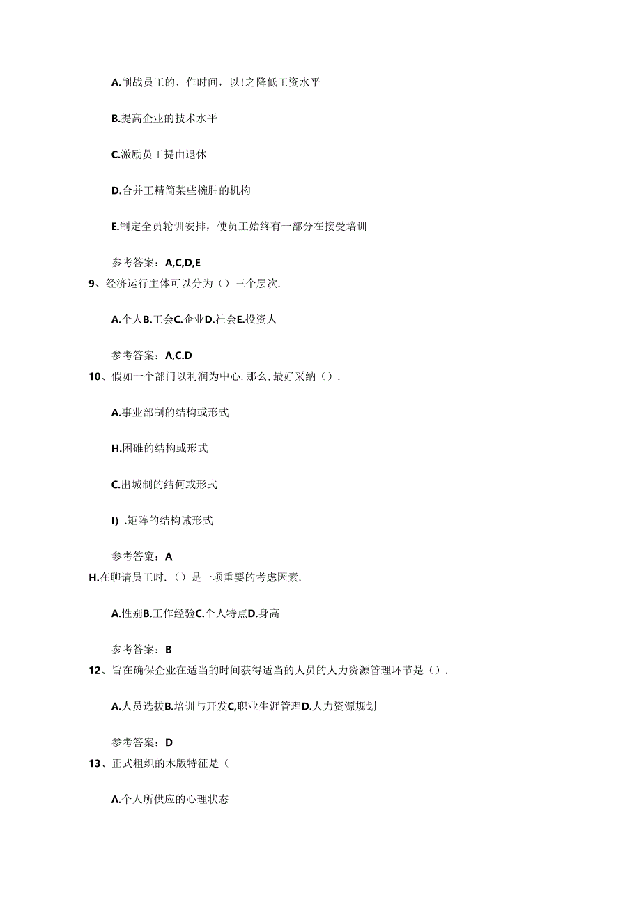 2024年人力资源管理师考试总复习注意事项考试资料.docx_第3页