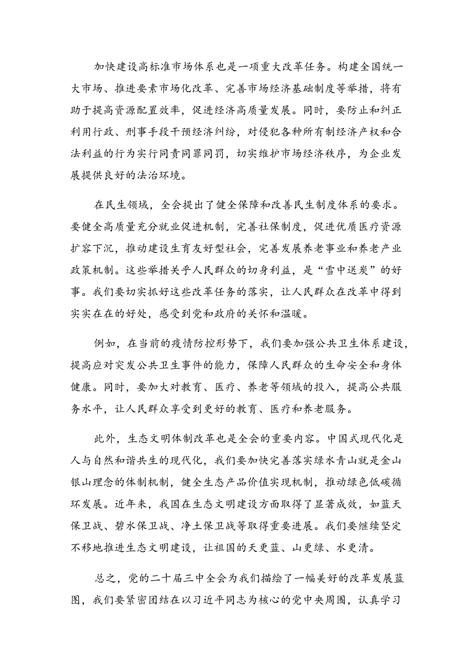 （八篇）关于开展学习2024年度党的二十届三中全会公报的研讨交流发言提纲.docx_第2页